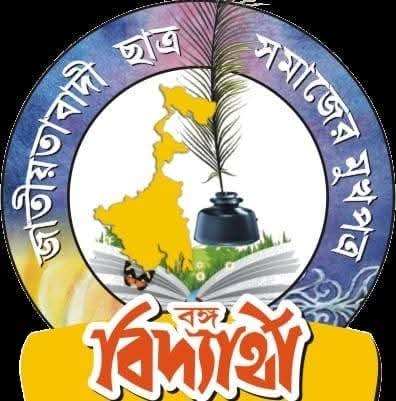 বঙ্গ বিদ্যার্থী লোগো